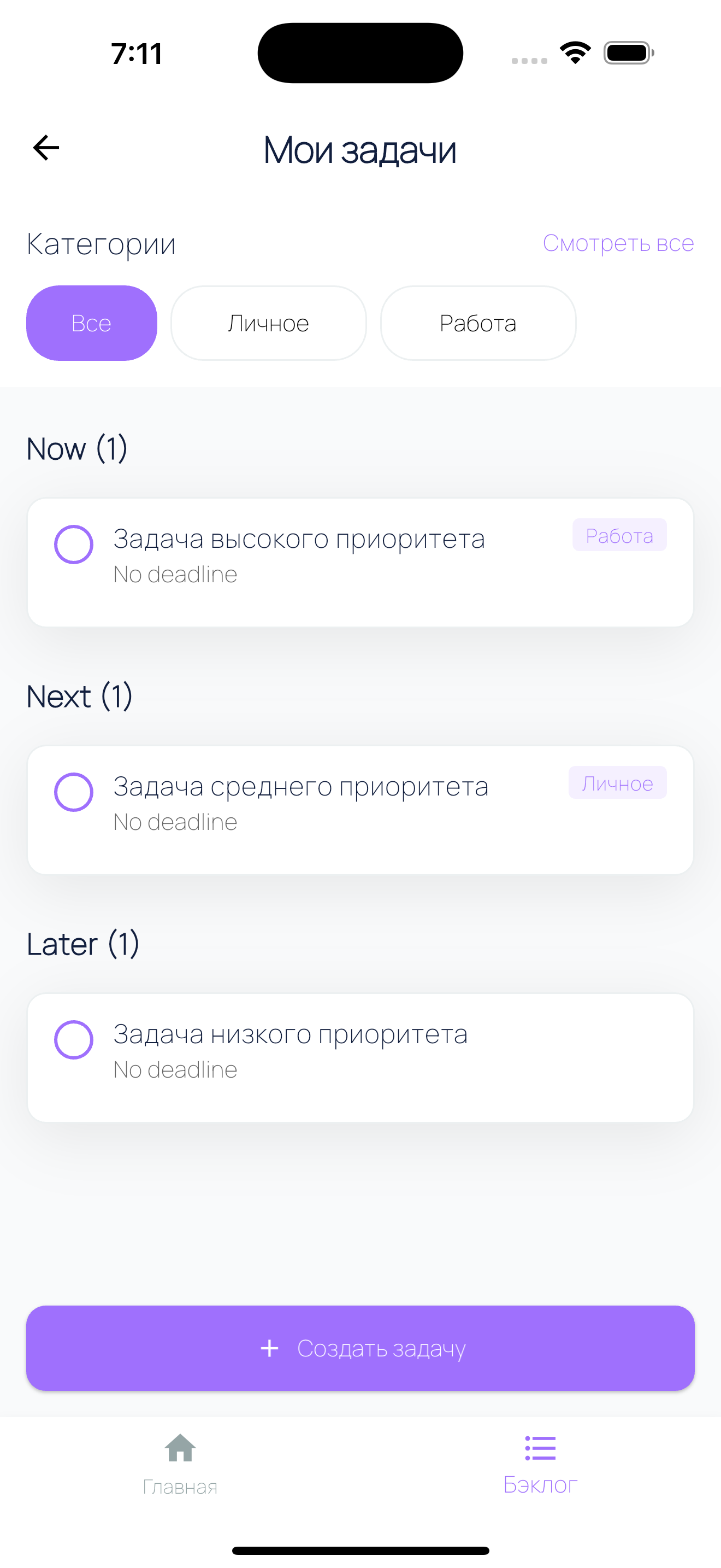 Экран бэклога задач Changer